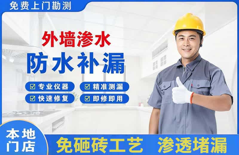 北票外墙渗水维修