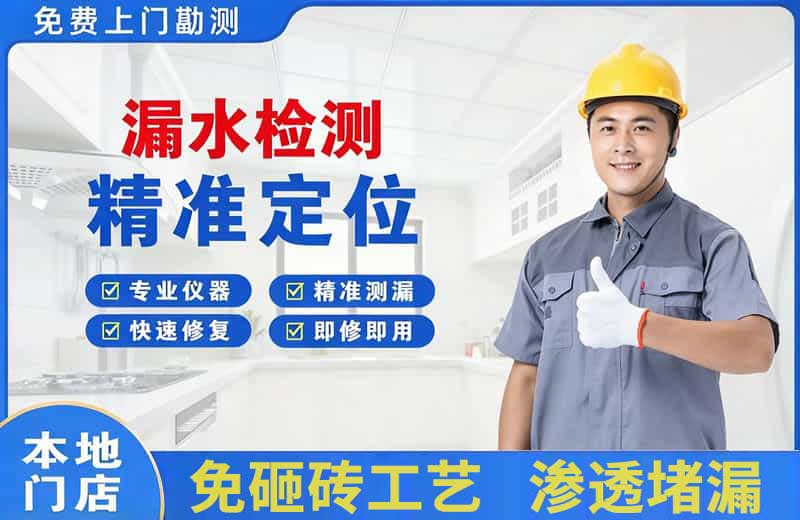 北票漏水检测精准定位