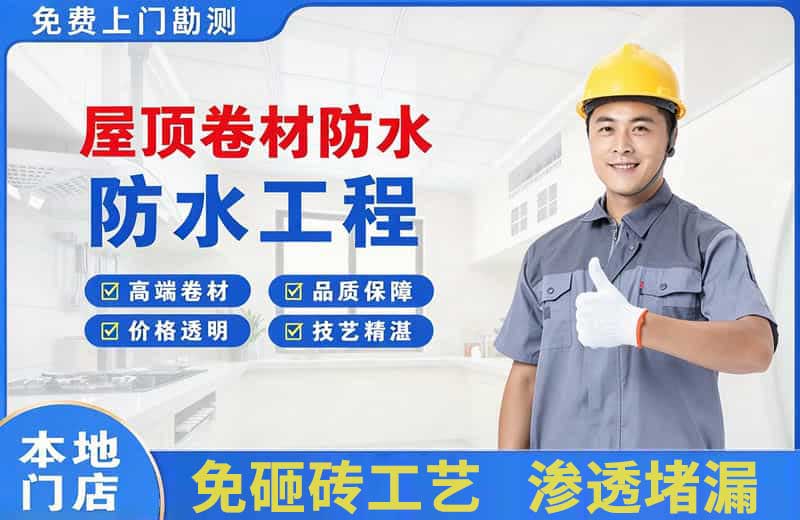 北票屋顶卷材防水